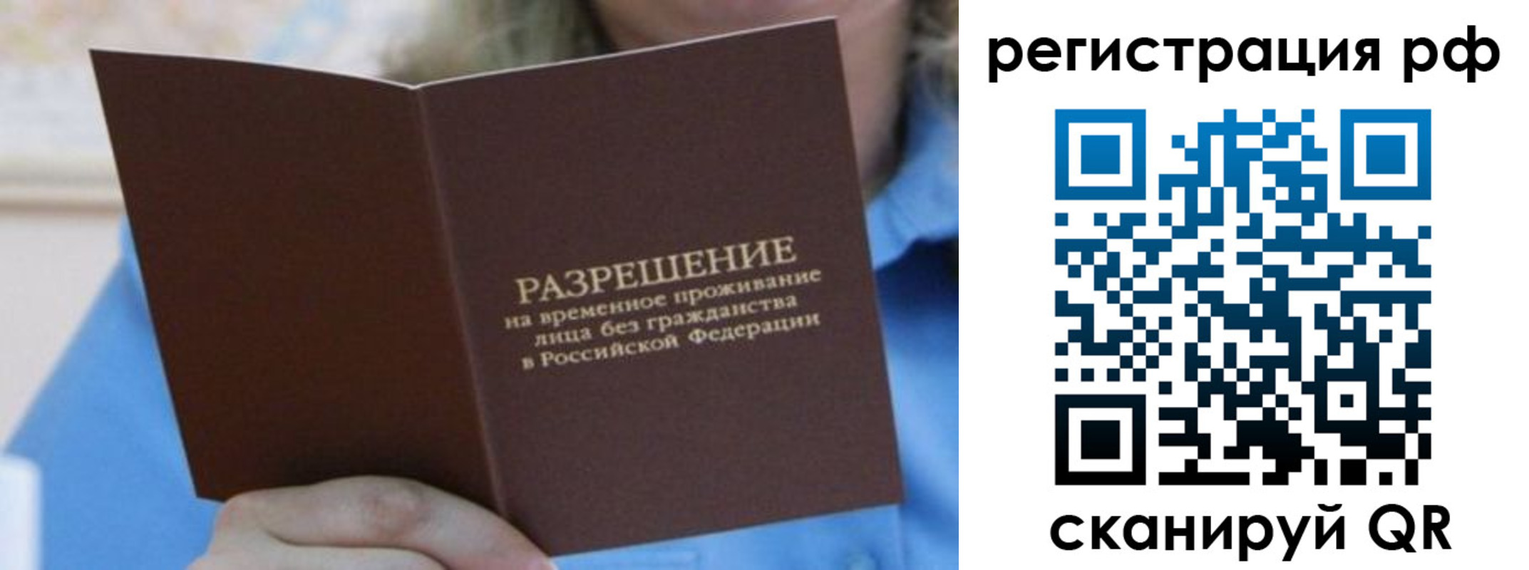 прописка в Иваново