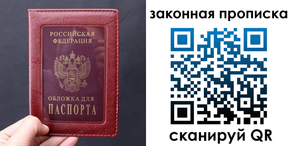 прописка 2025 в Иваново